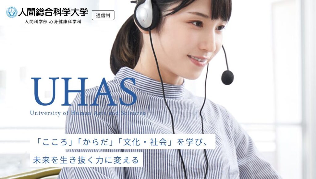 人間総合大学
