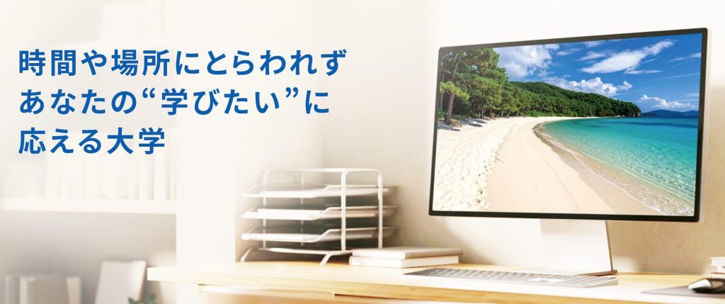 北海道情報大学とは?