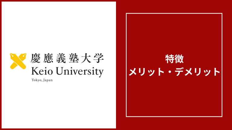 慶應通信の卒業はすごい？難しい？評判・口コミから卒業率なども徹底調査