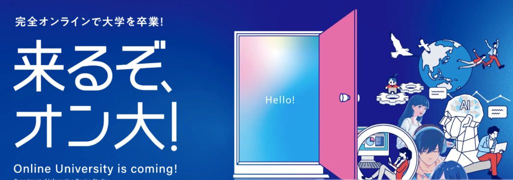 開志創造大学とは?