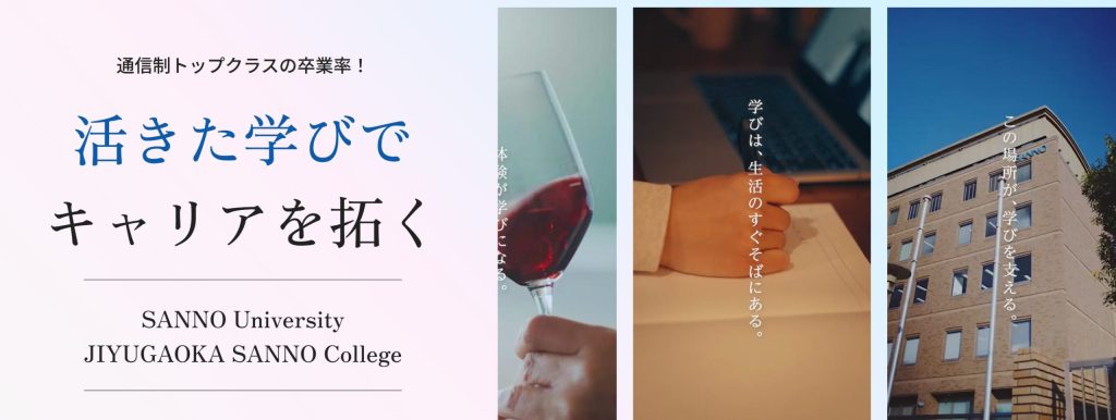 産業能率大学通信とは?