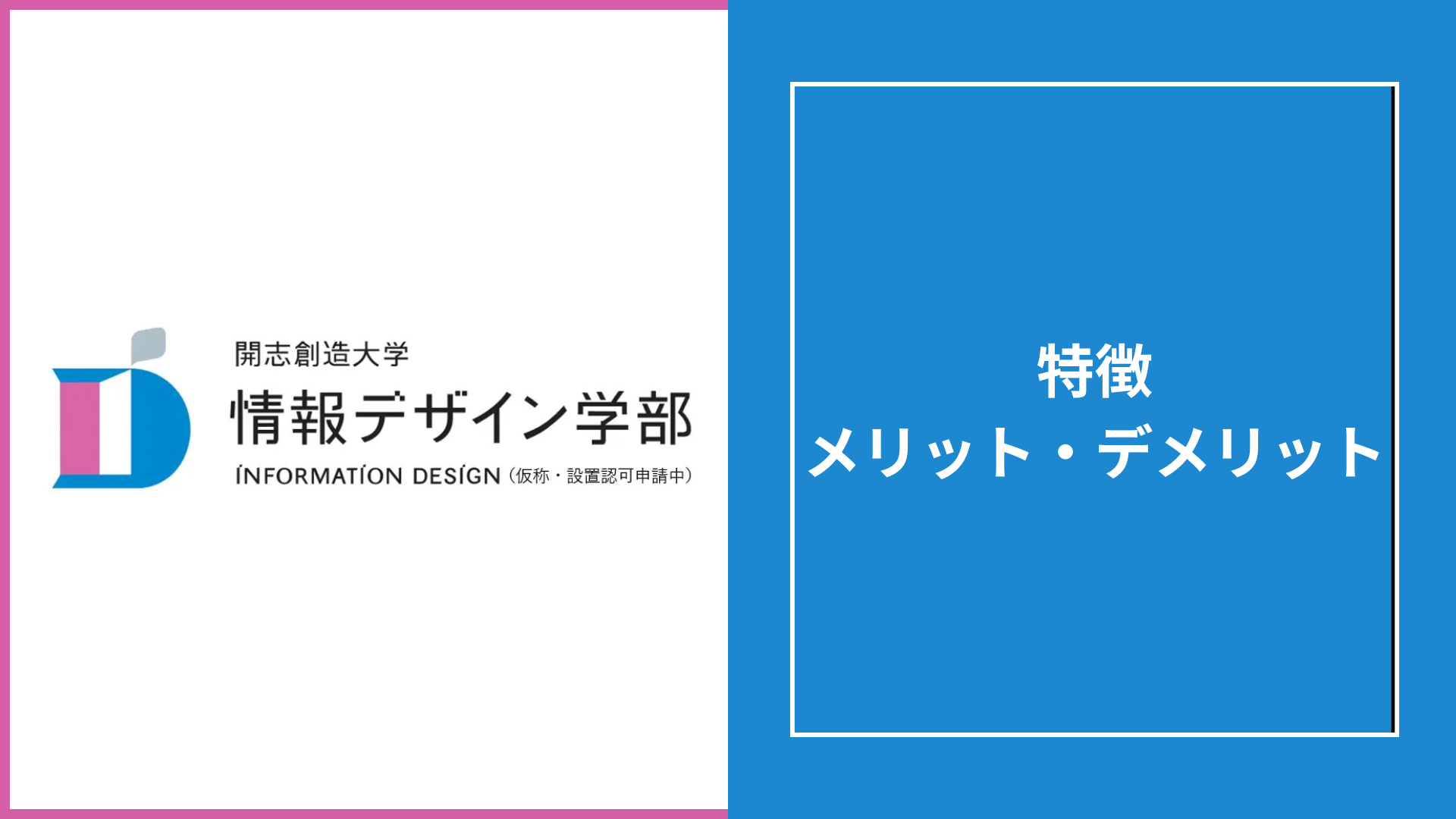 開志創造大学情報デザイン学部（通信）の評判は？学費・完全オンライン卒業の実態を徹底解説