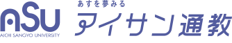 愛知産業大学のロゴ