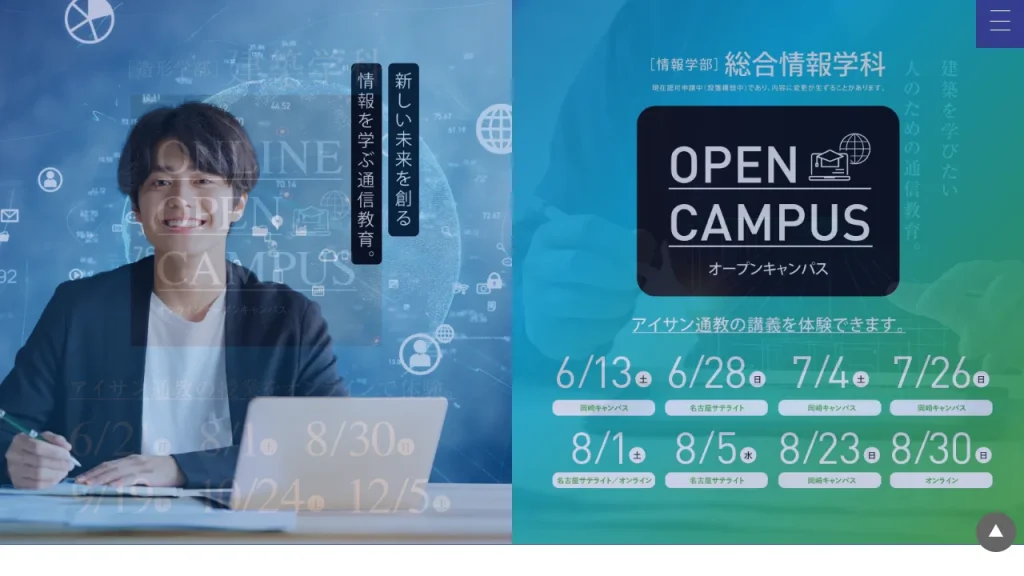 愛知産業大学とは?