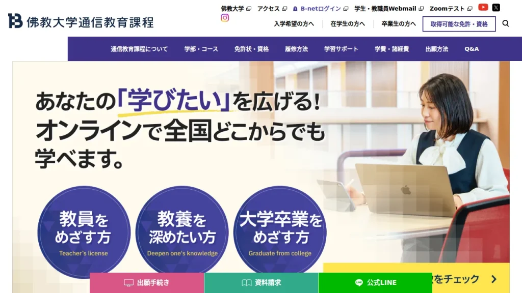佛教大学とは?