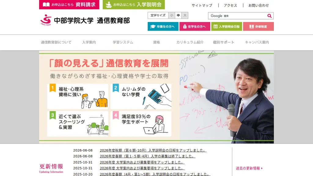 中部学院大学とは?
