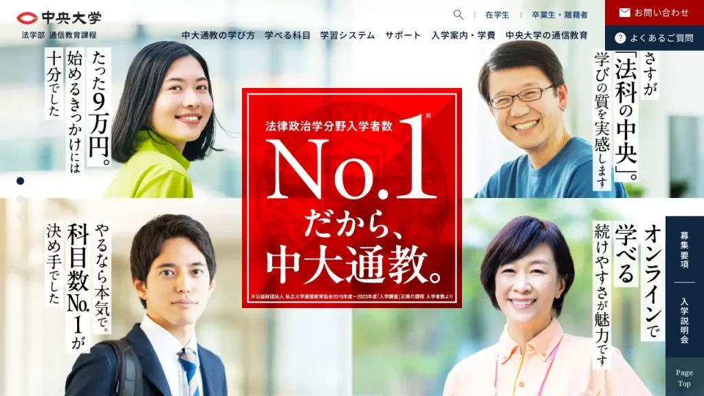 中央大学とは?