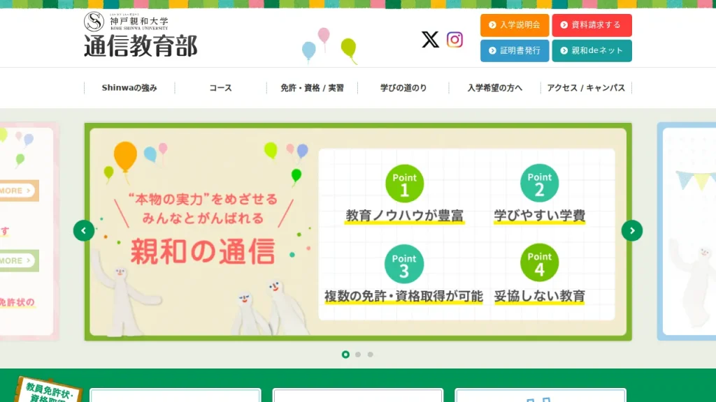 神戸親和大学とは?