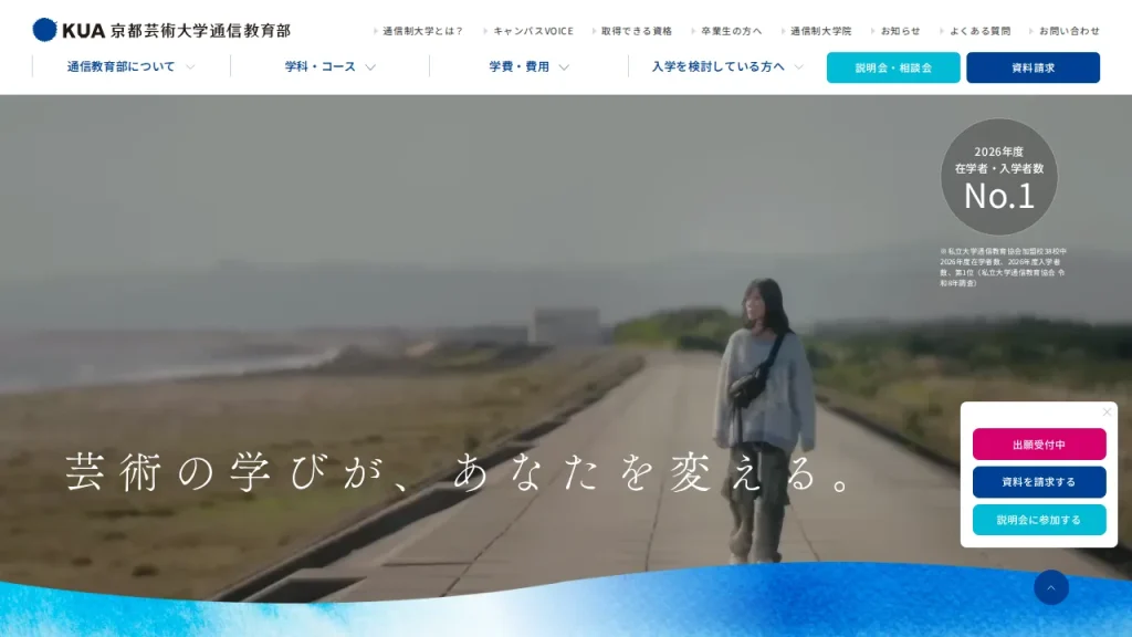 京都芸術大学とは?