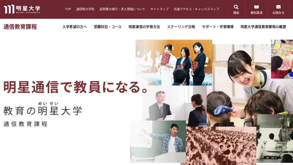 明星大学とは?