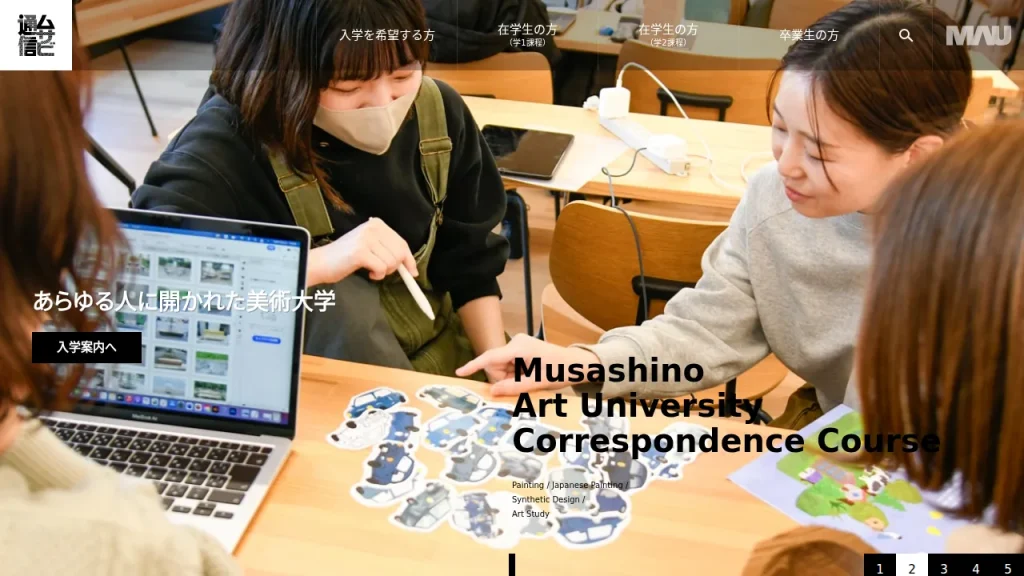 武蔵野美術大学とは?
