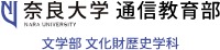 奈良大学のロゴ