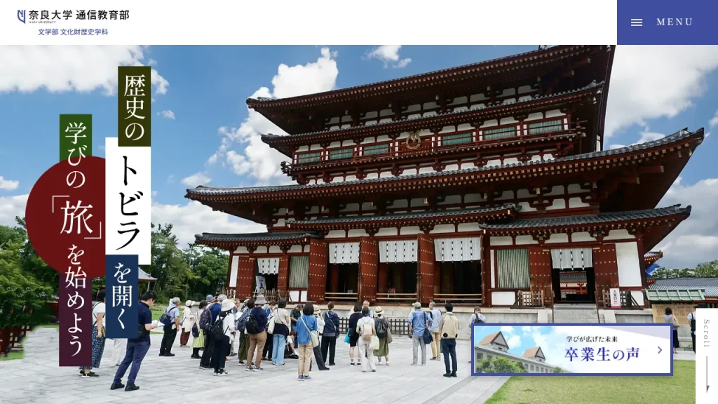 奈良大学とは?
