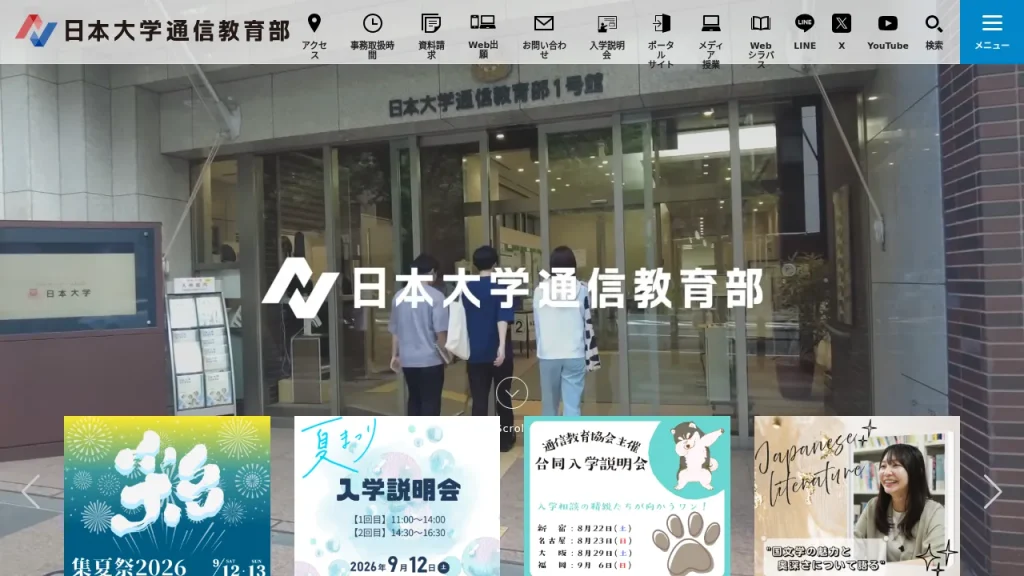 日本大学とは?