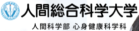 人間総合科学大学のロゴ