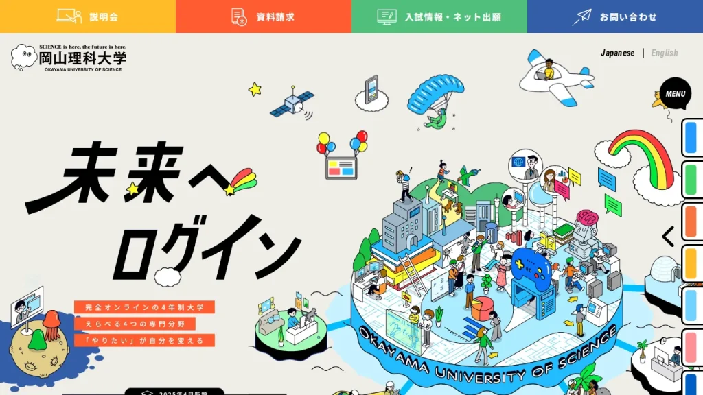 岡山理科大学とは?