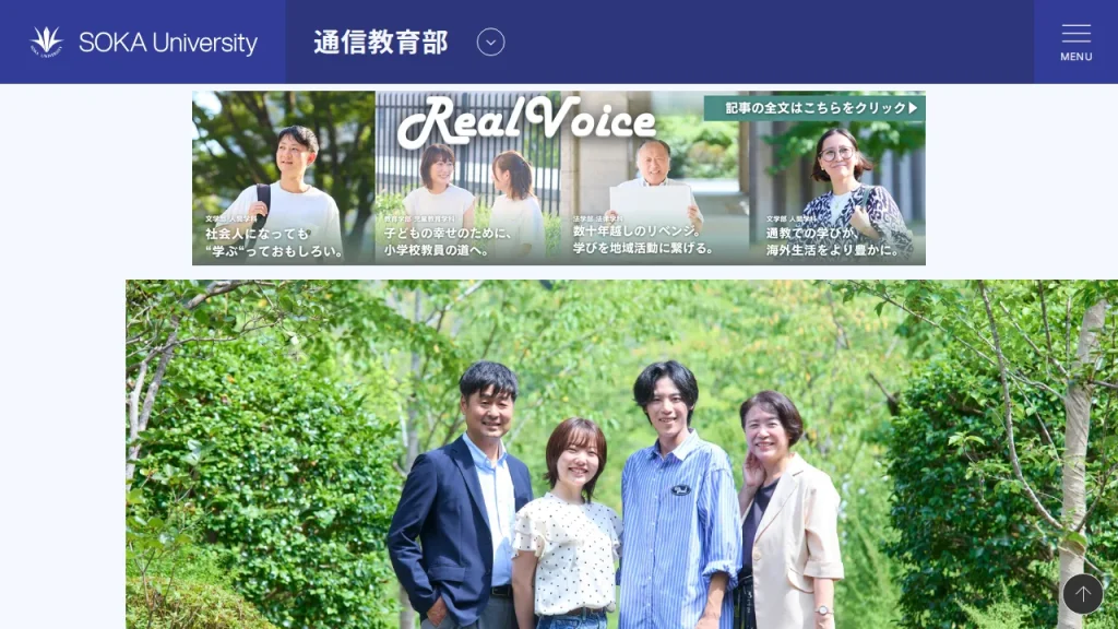 創価大学とは?