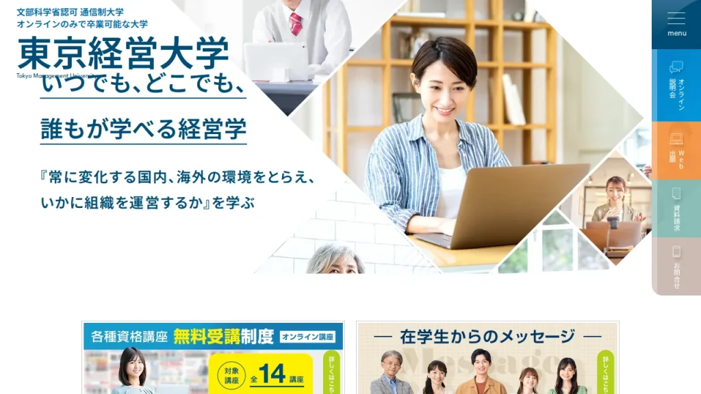 東京経営大学とは?