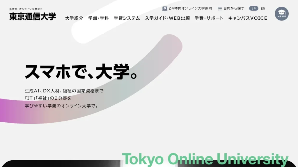 東京通信大学とは?