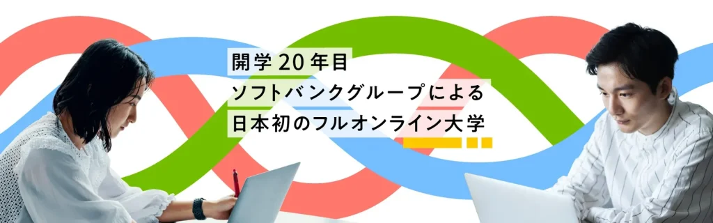 サイバー大学