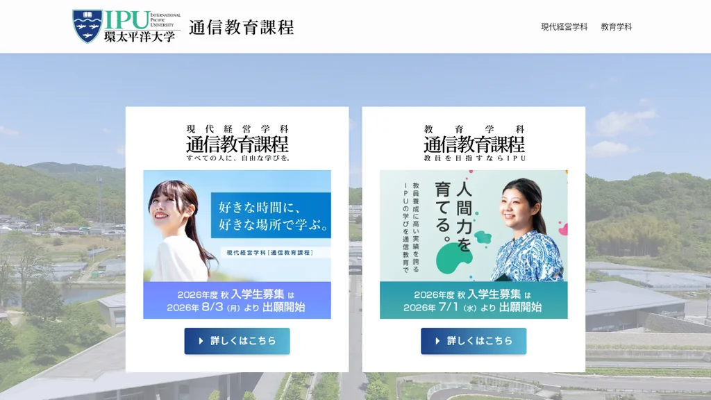 環太平洋大学